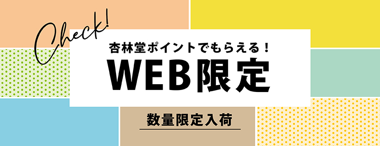 WEB限定