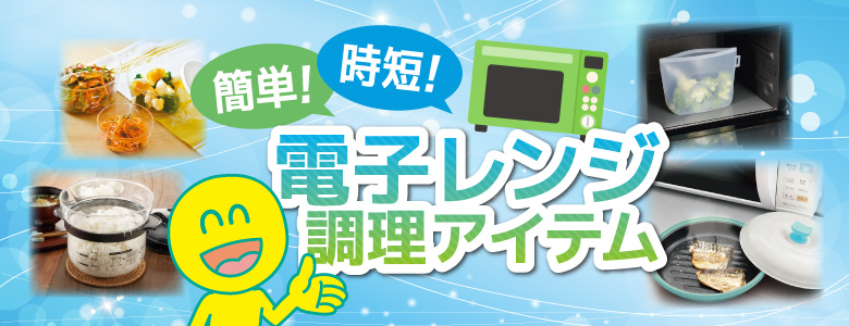 ⑧【注目】おトク！商品特集