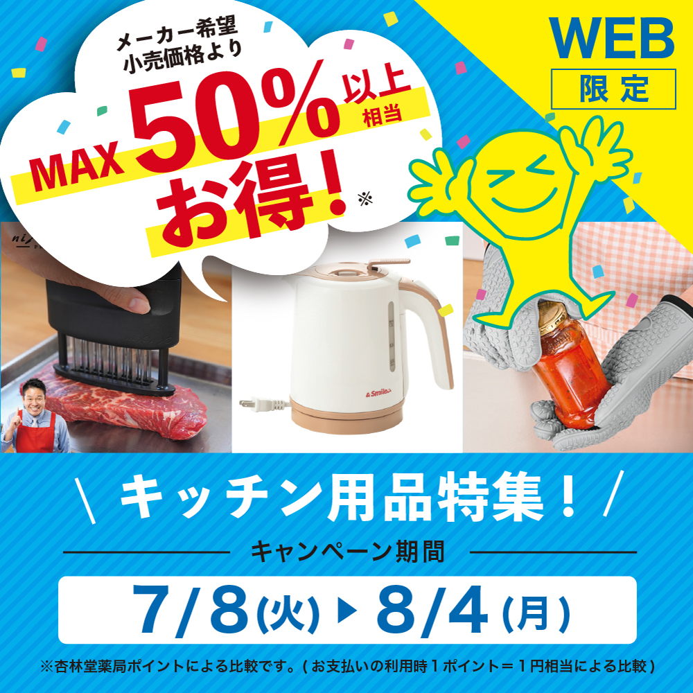 WEB特価企画202507