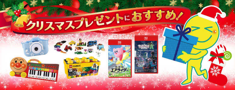 ⑫クリスマスプレゼントにおすすめ！