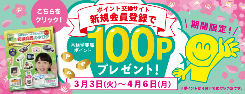 WEB会員登録キャンペーン2026春