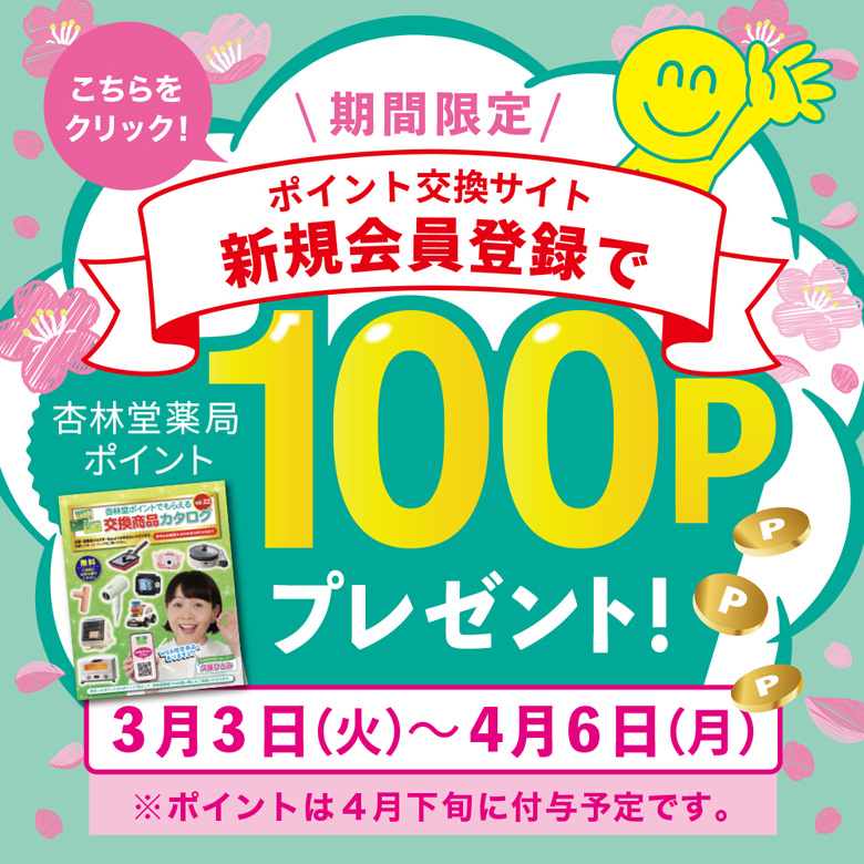WEB会員登録キャンペーン2026春