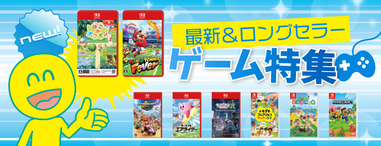 ⑬最新ゲームソフト