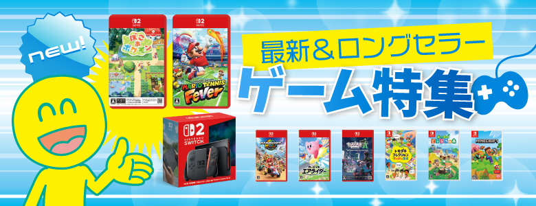 ⑬最新ゲームソフト