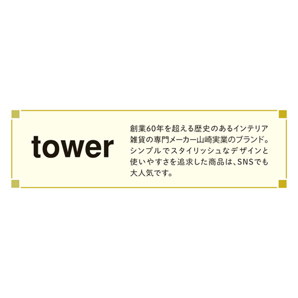 tower　折り畳み室内物干し　ブラック